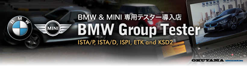 BMW、BMW MINI 専用テスター導入店